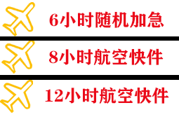 大连空运代理快递公司,专业空运当天件